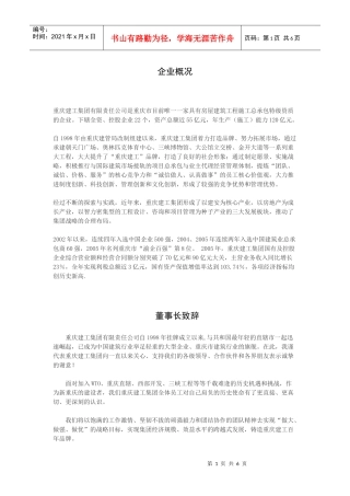 重庆建工集团所属公司招聘岗位、专业要求、人数等需求情况：