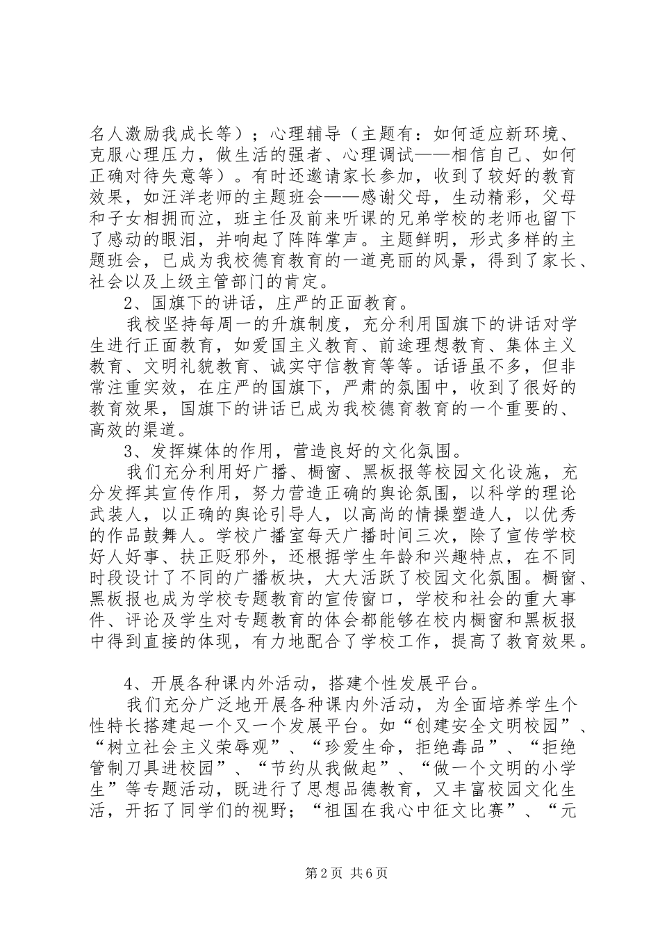 关于校园文化建设的工作总结_第2页