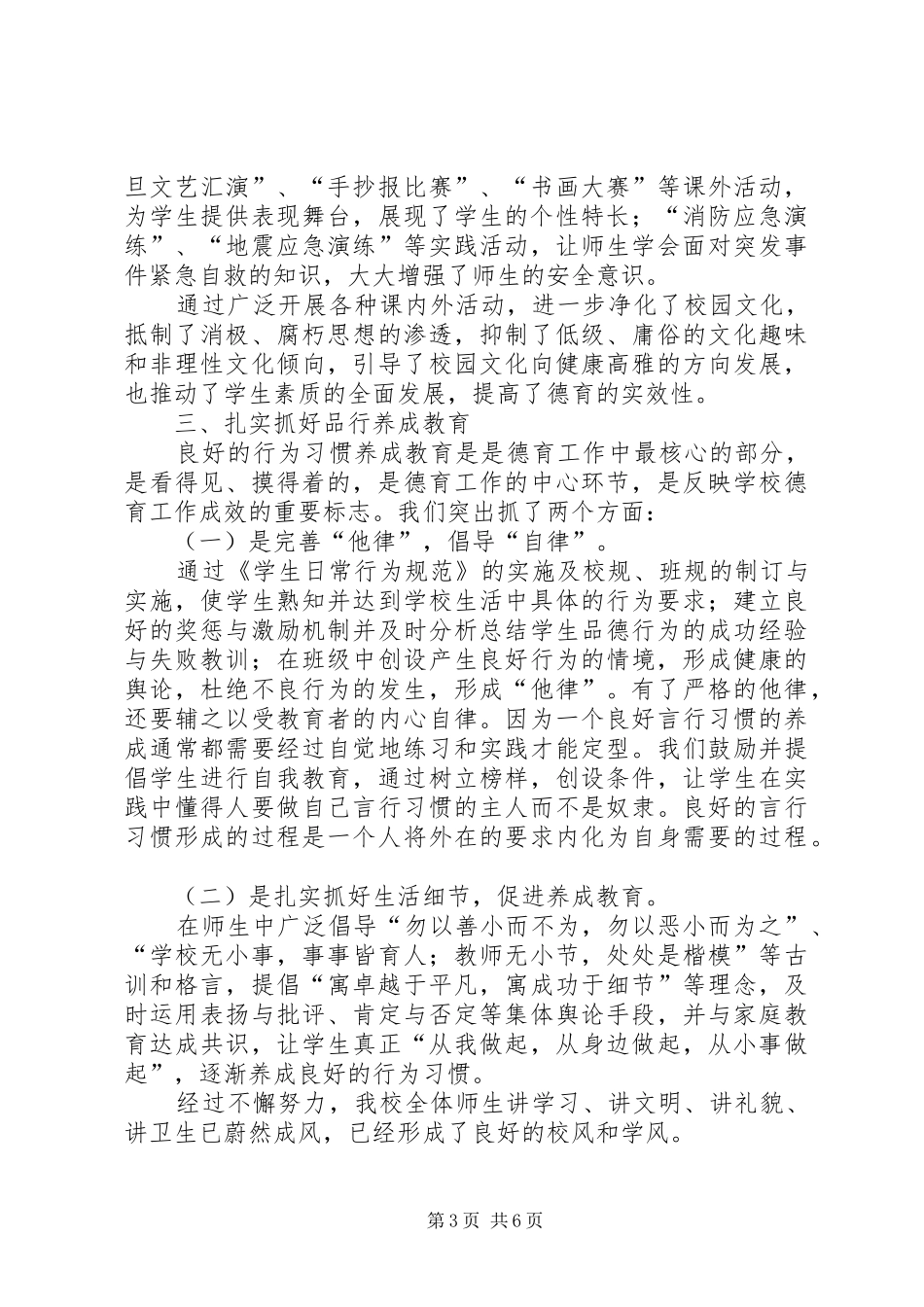 关于校园文化建设的工作总结_第3页