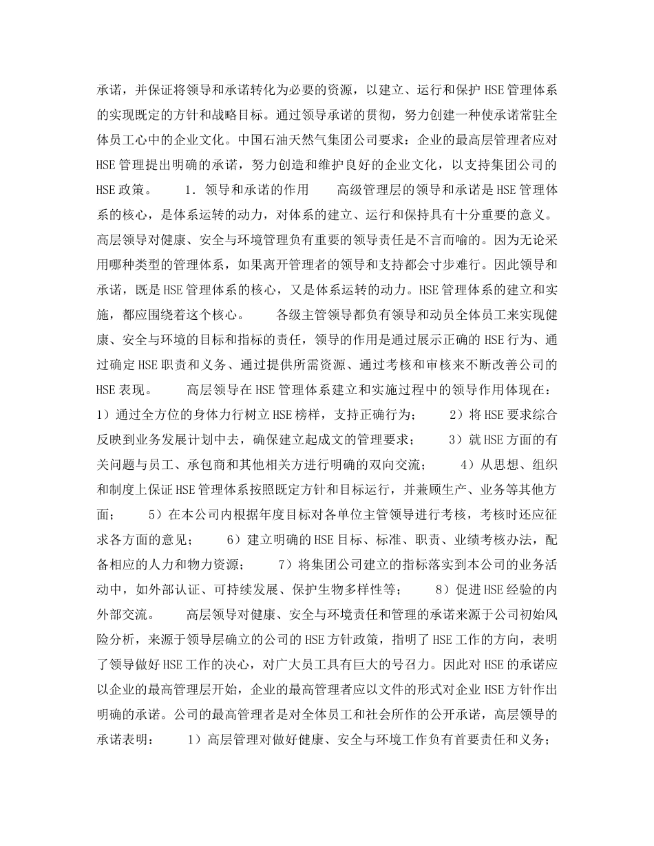 《管理体系》之SY-T6276-1997《石油天然气工业健康、安全与环境管理体系》标准与管理体系手册要素说明 _第2页