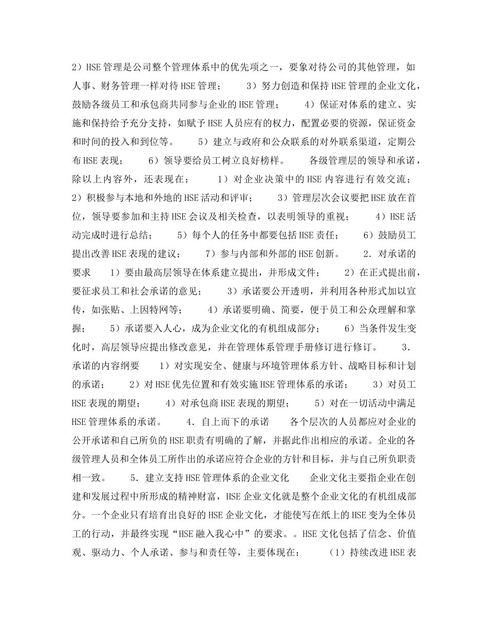 《管理体系》之SY-T6276-1997《石油天然气工业健康、安全与环境管理体系》标准与管理体系手册要素说明 _第3页