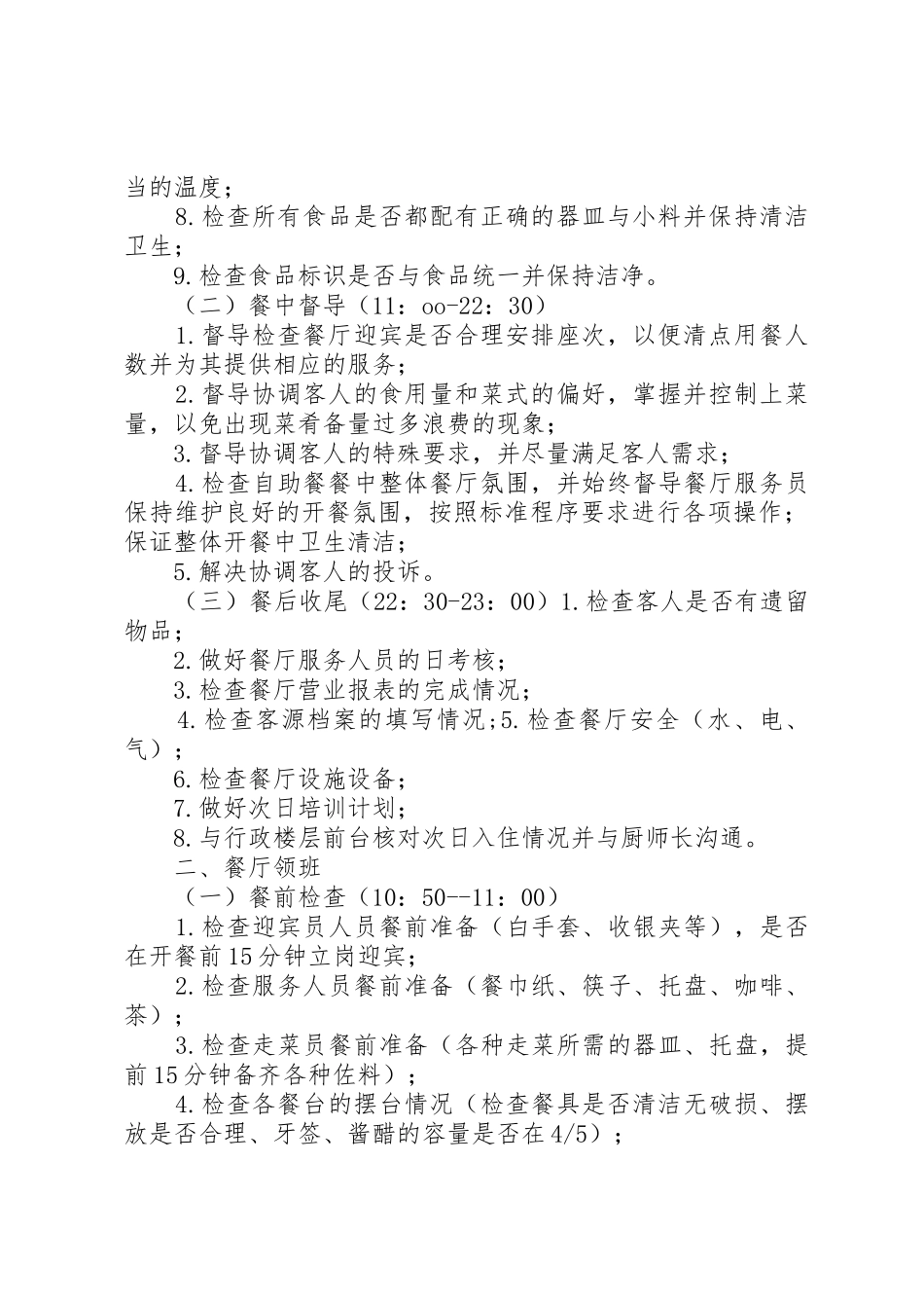 行政酒廊管理规章制度细则_第2页