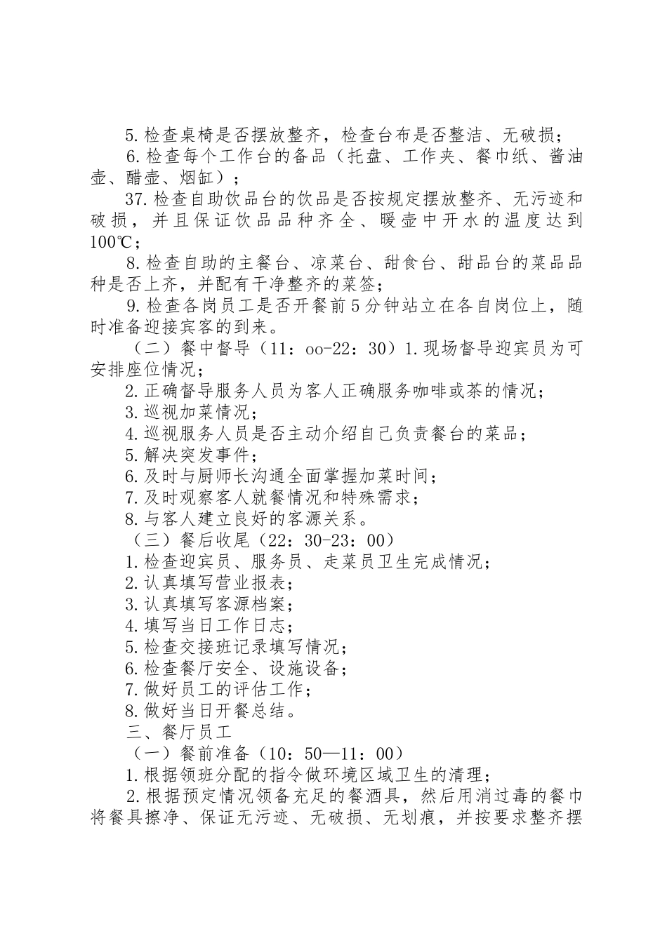 行政酒廊管理规章制度细则_第3页