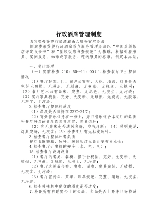 行政酒廊管理规章制度细则