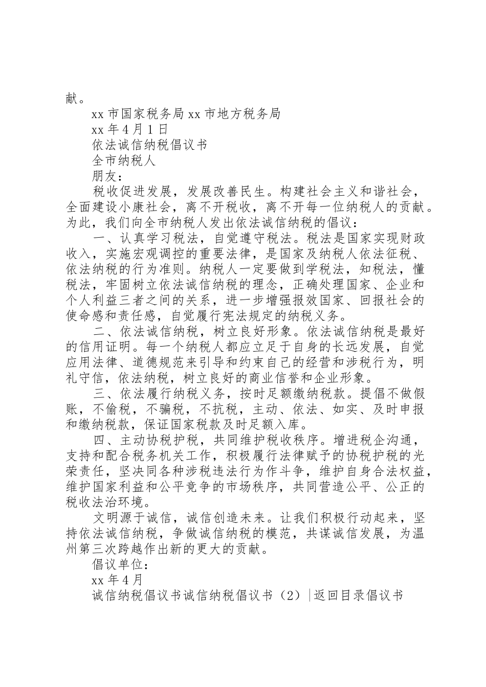 诚信纳税倡议书范文大全2篇(2)_第3页