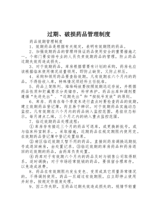 过期、破损药品管理规章制度_2