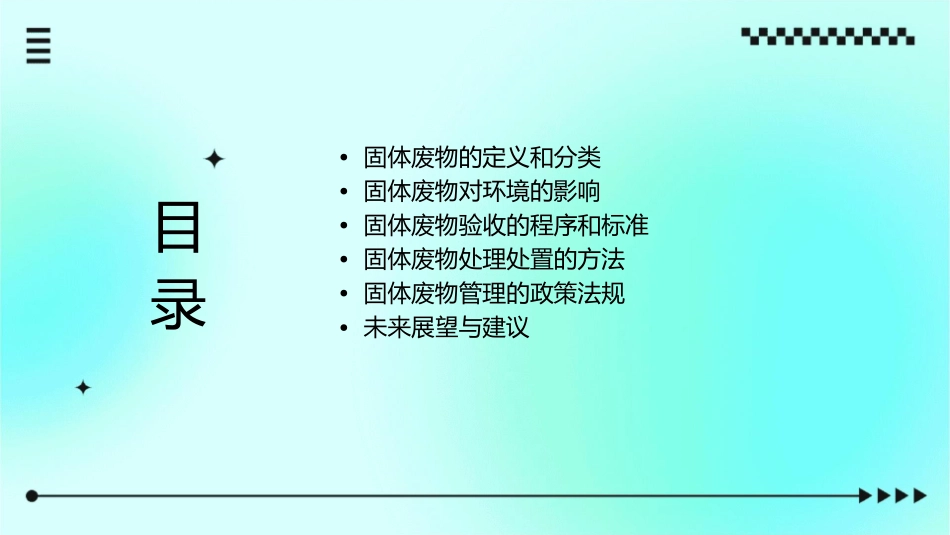 环保固体废物验收概要课件_第2页