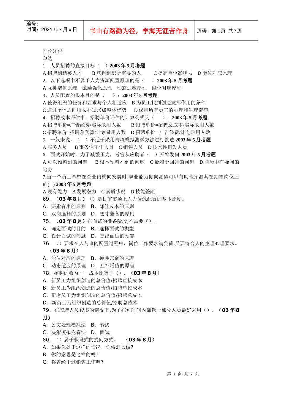 招聘配置试题三级_第1页