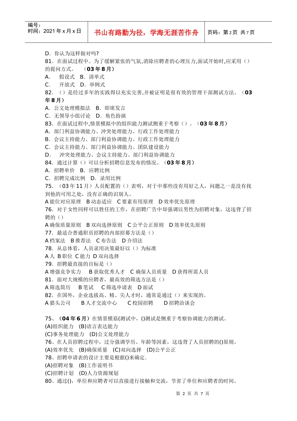 招聘配置试题三级_第2页