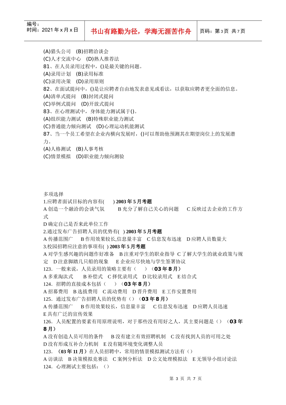 招聘配置试题三级_第3页