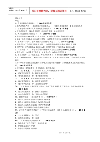 招聘配置试题三级