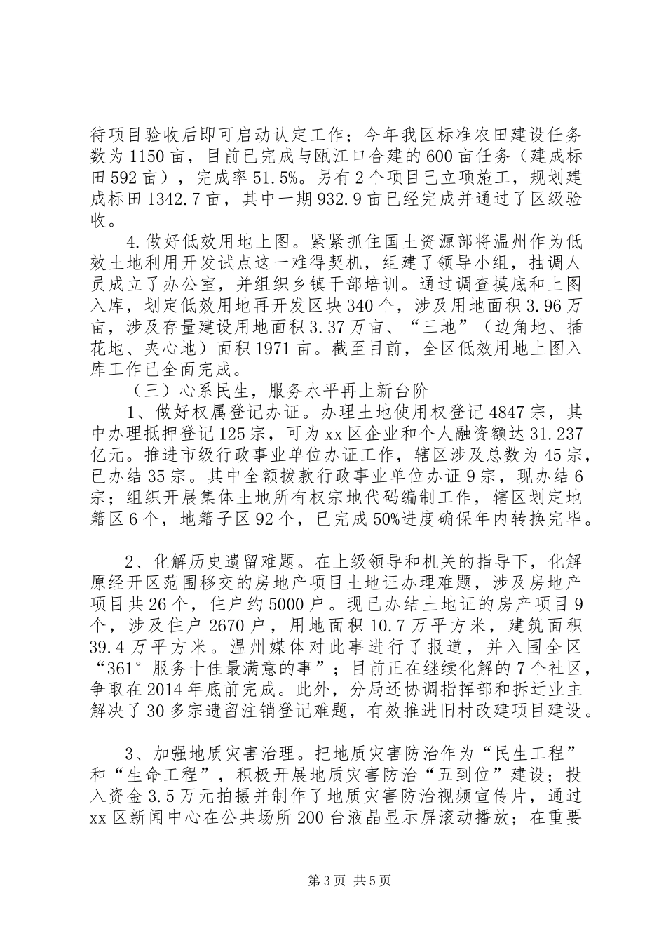 国土局年度工作总结及明年工作思路_第3页