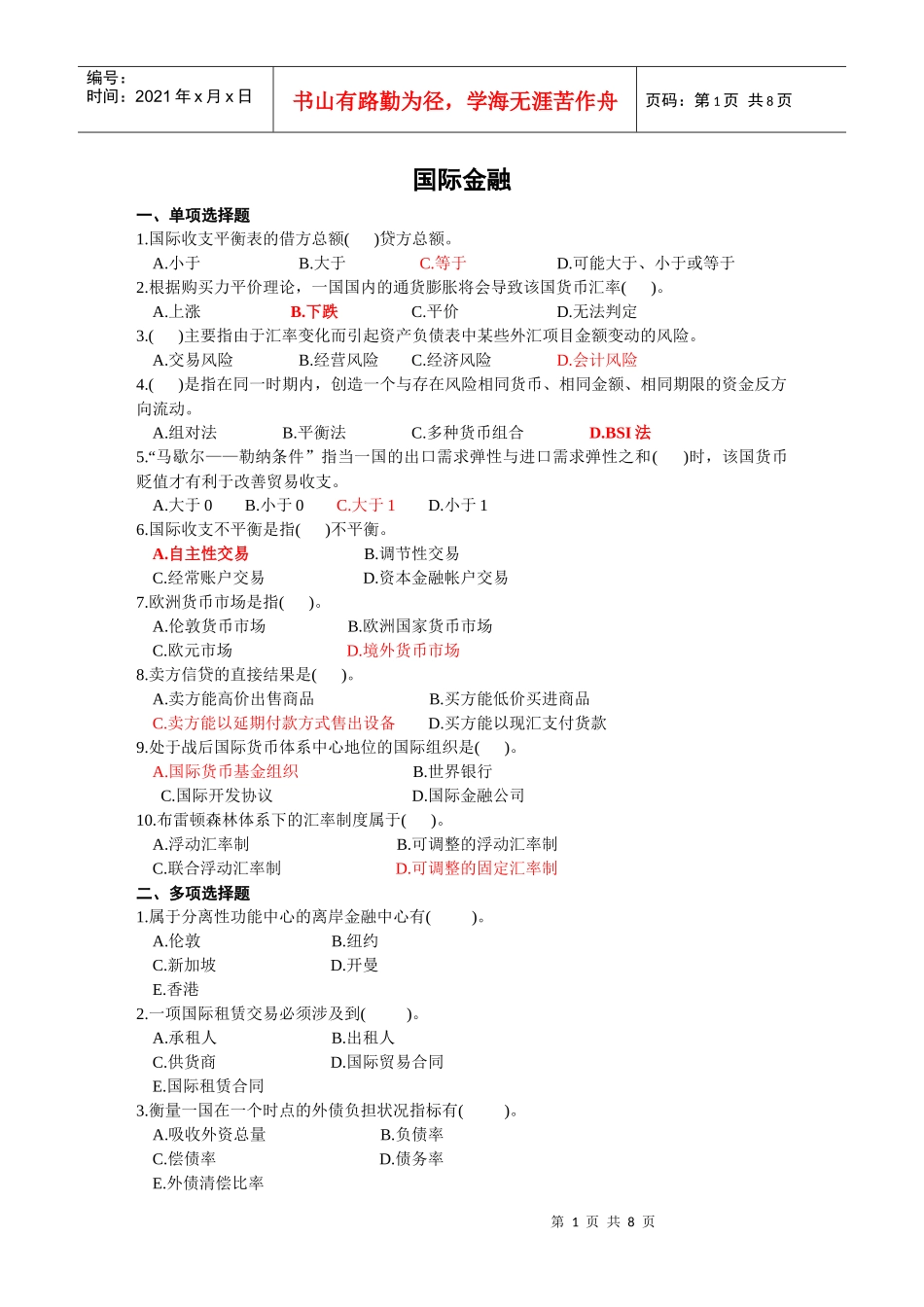 银行招聘考试国际金融_第1页