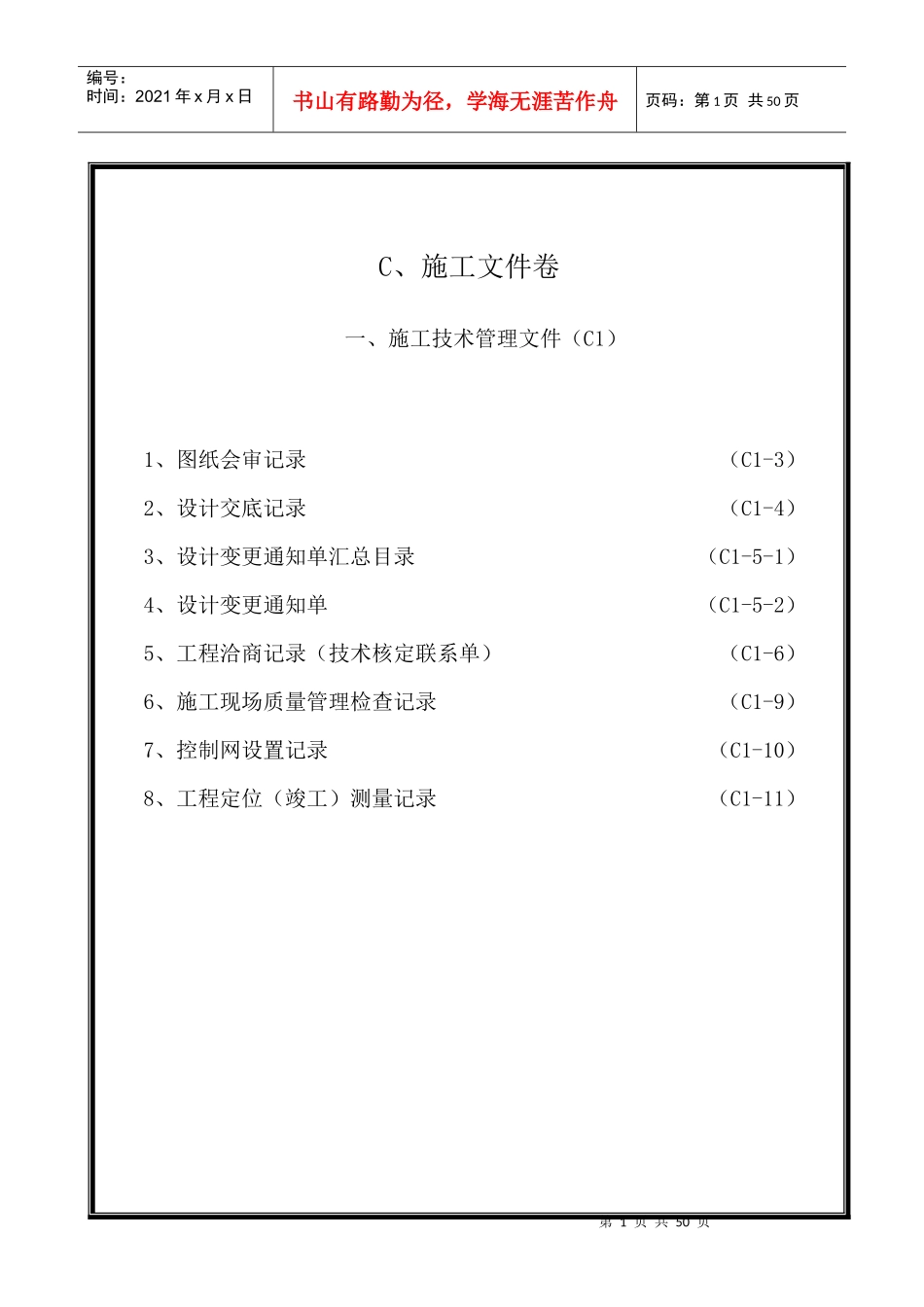 档案卷内封页样板(连页)_第1页