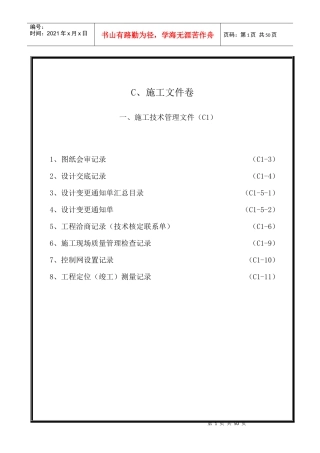 档案卷内封页样板(连页)