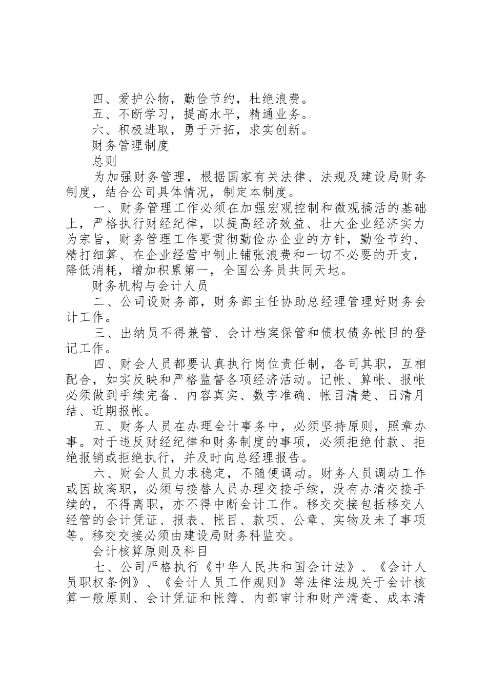 公司规章规章制度范本 _第2页