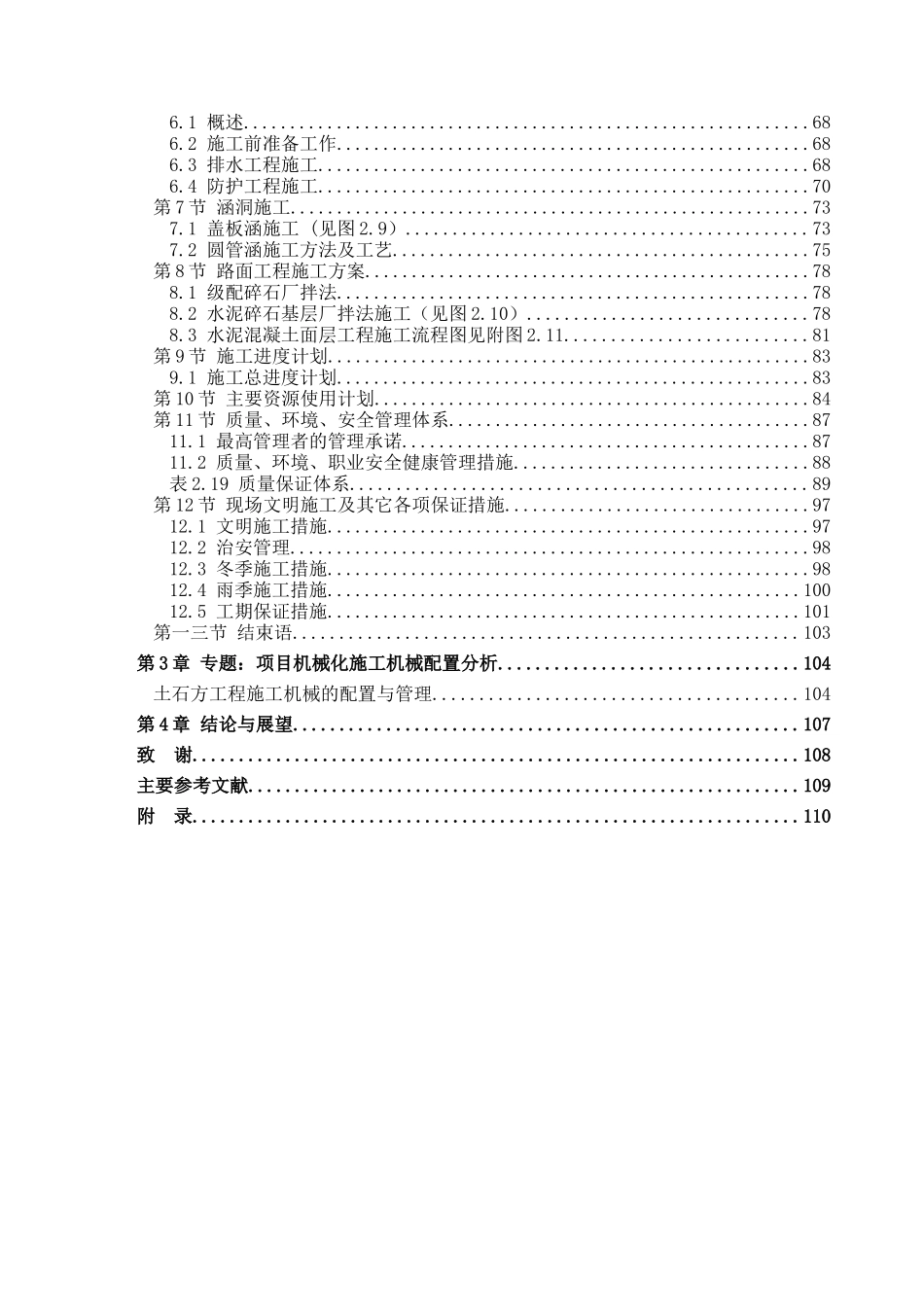 重交造价福利培训范本_第2页