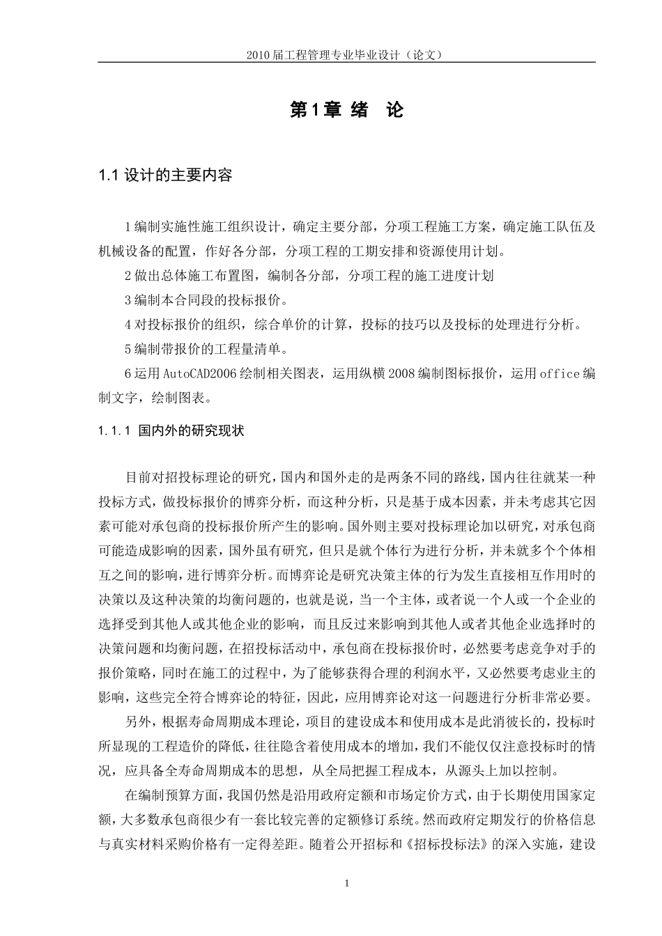 重交造价福利培训范本_第3页