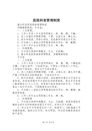 医院科室管理规章制度细则