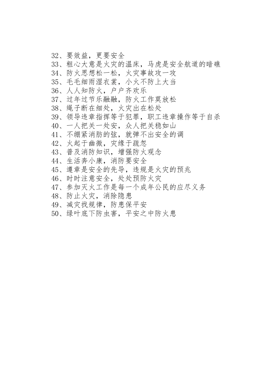 消防标语大全条幅_第2页