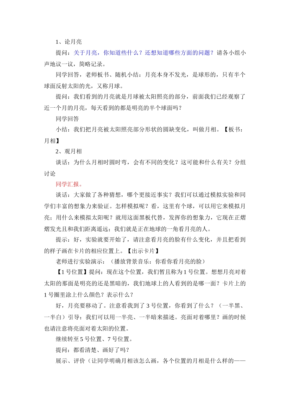 2024-2024年苏教版科学三下《看月亮》word教案_第2页