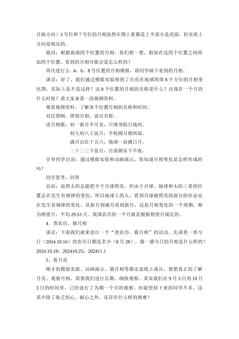 2024-2024年苏教版科学三下《看月亮》word教案_第3页