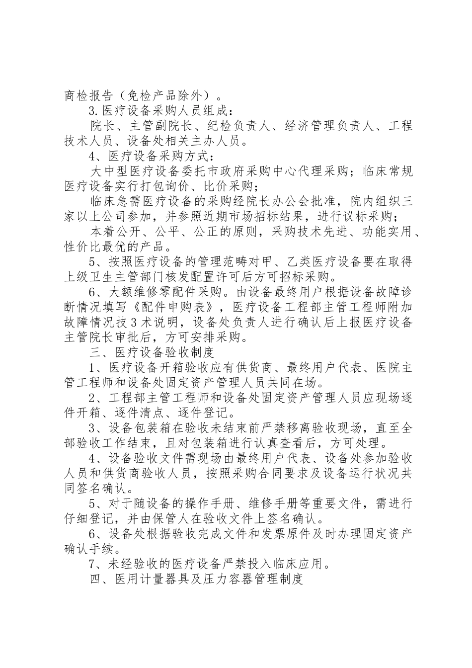 医疗设备管理规章制度_第2页