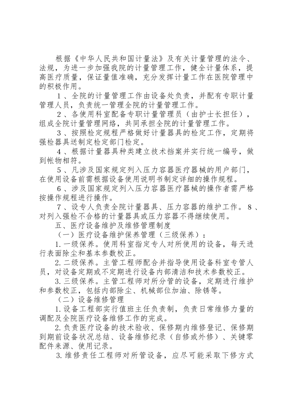 医疗设备管理规章制度_第3页