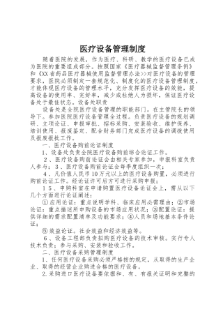 医疗设备管理规章制度