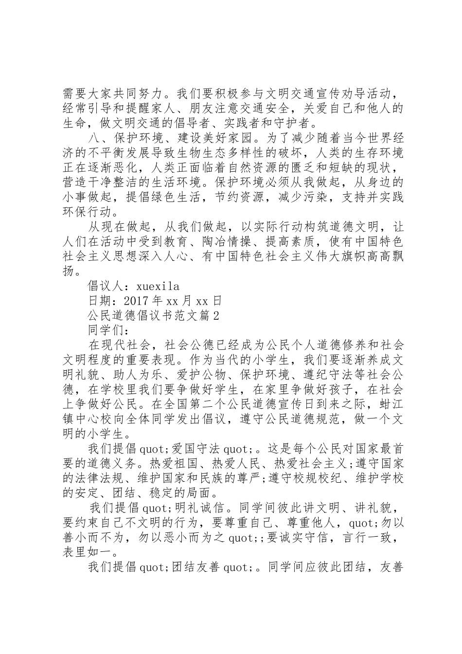 公民道德倡议书_第2页