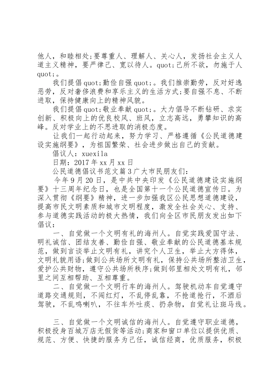 公民道德倡议书_第3页