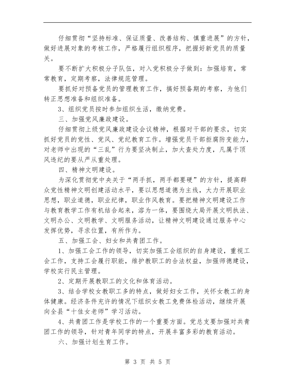 中学党总支作风建设工作计划_第3页