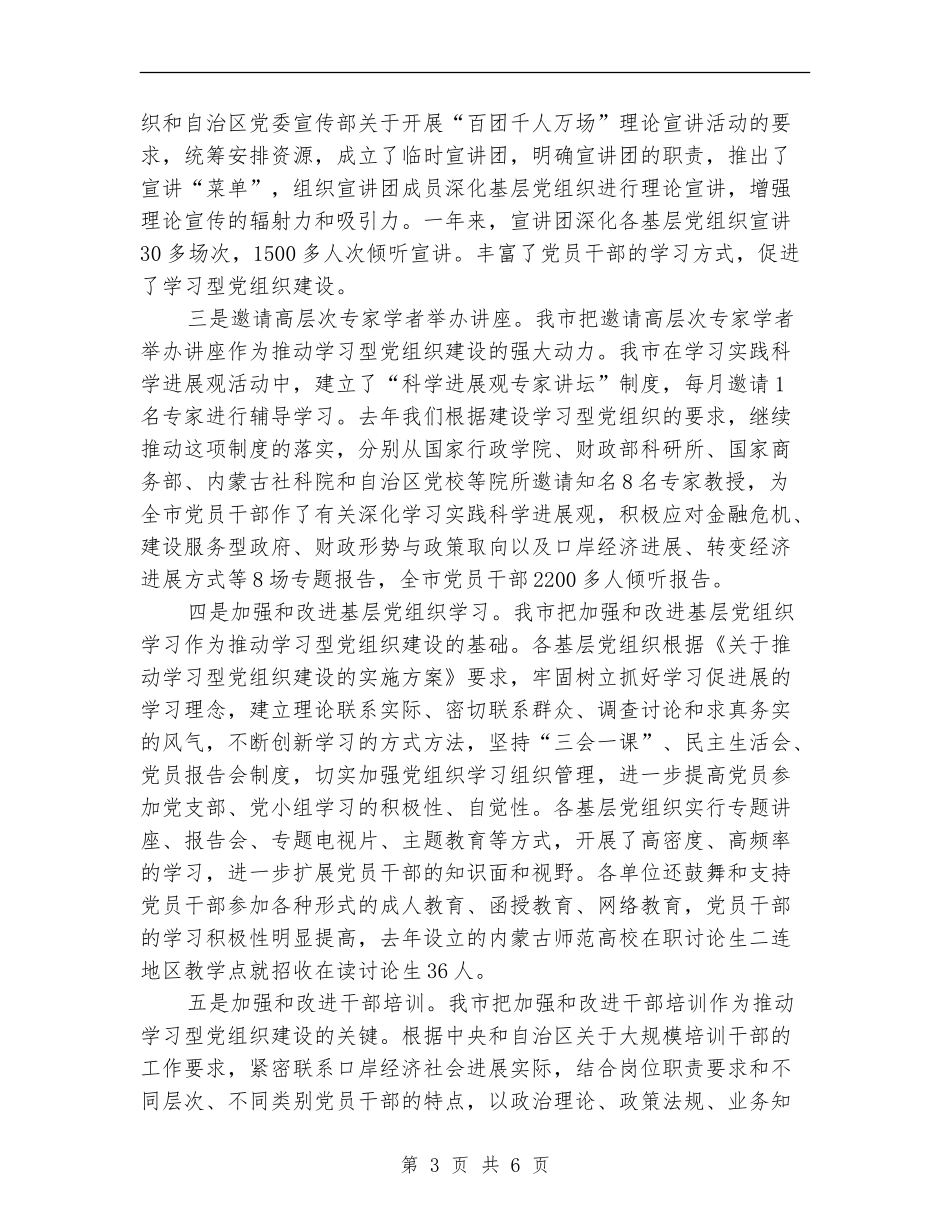推进学习型党组织建设工作总结_第3页