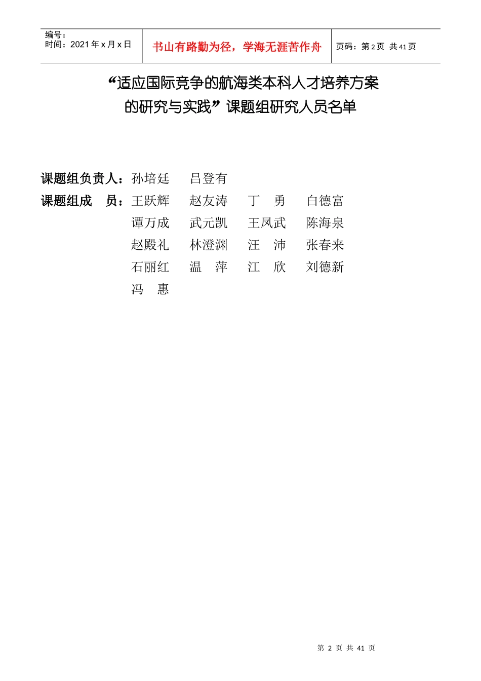 航海类本科人才研究报告_第2页