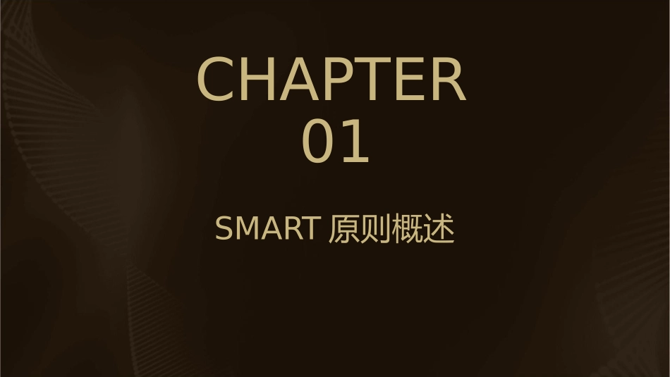 目标管理的SMART原则课件_第3页
