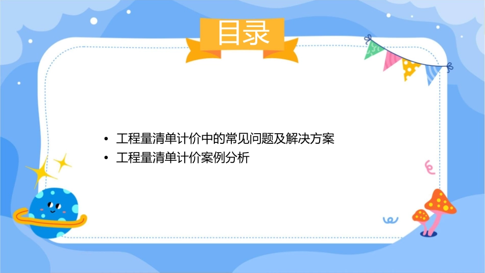 工程量清单计价规则课件_第3页
