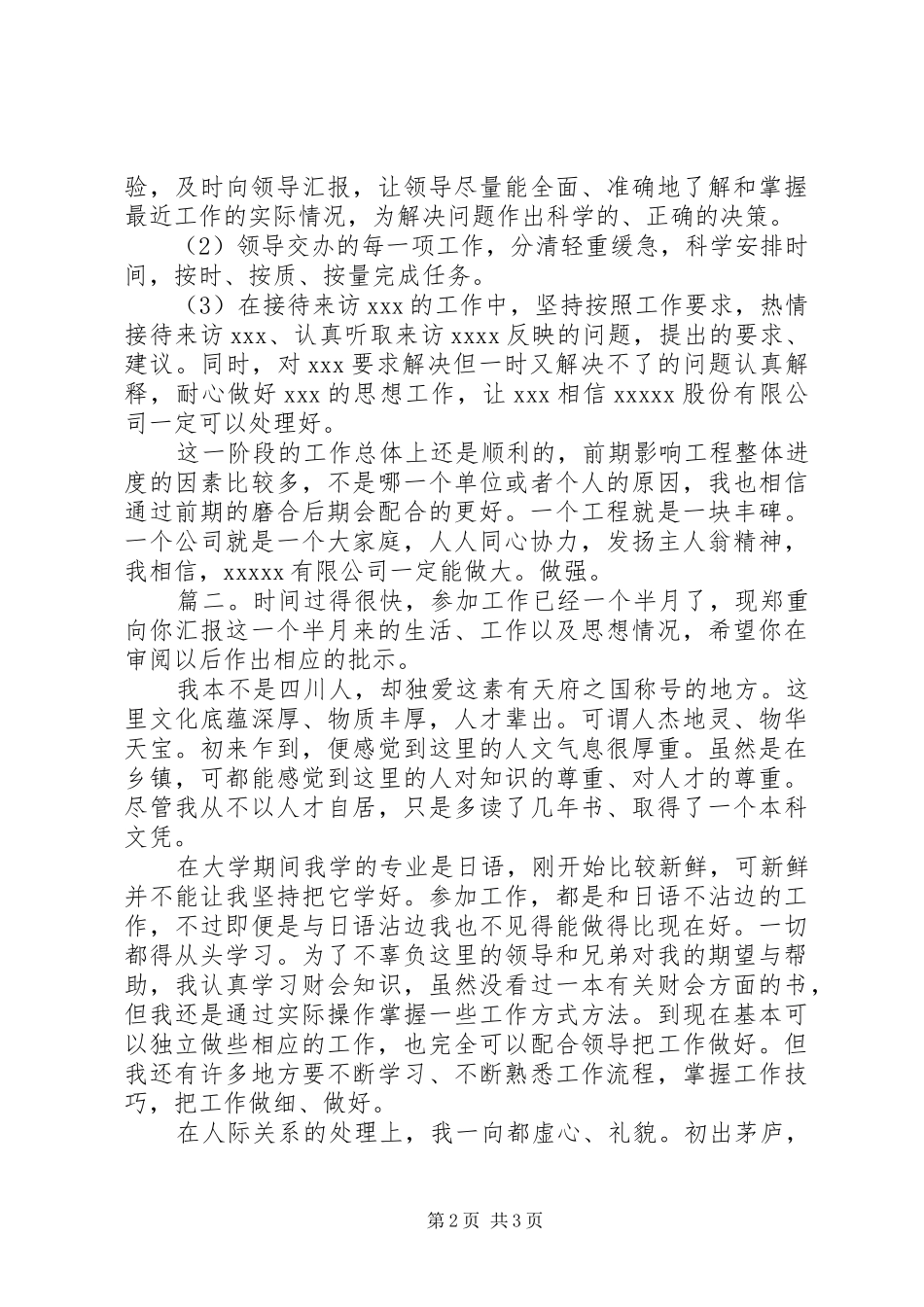 刚参加工作的年终总结_第2页