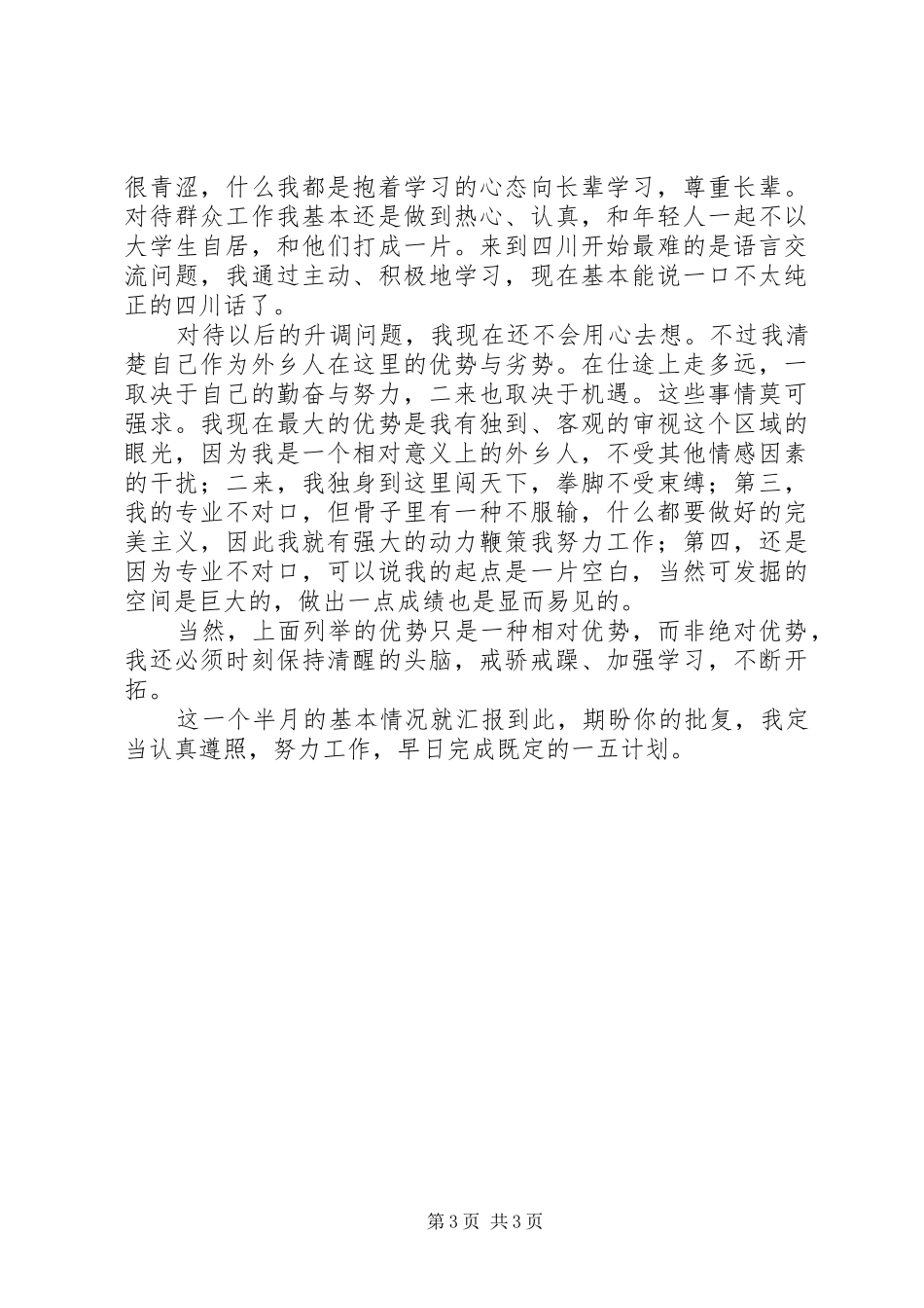 刚参加工作的年终总结_第3页