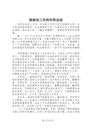 刚参加工作的年终总结