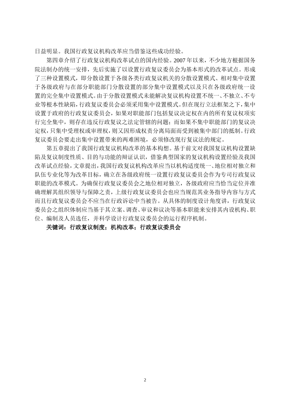 行政复议机构改革研究论文_第3页