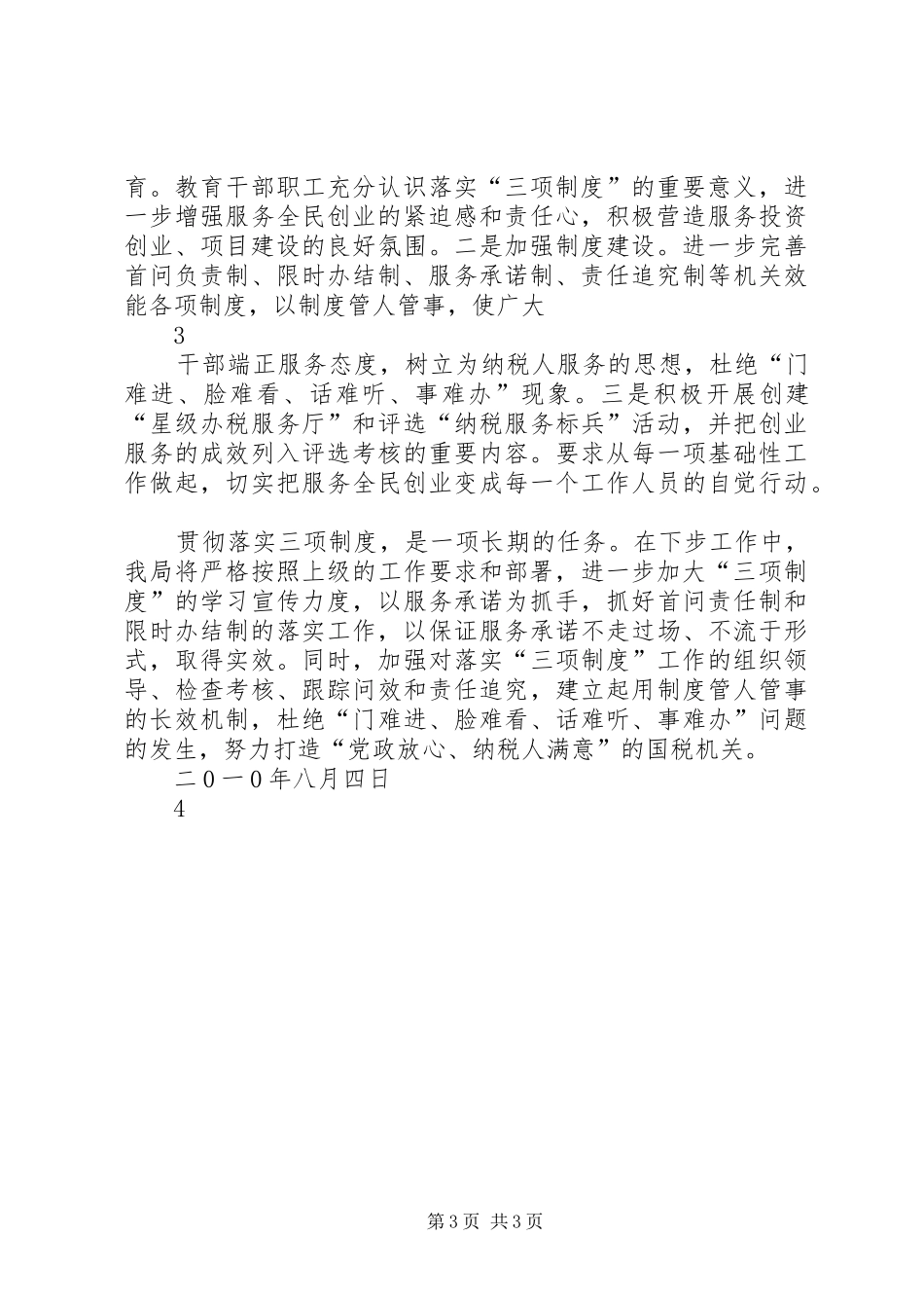 国家税务局落实“三项制度”专项整治活动工作总结_第3页