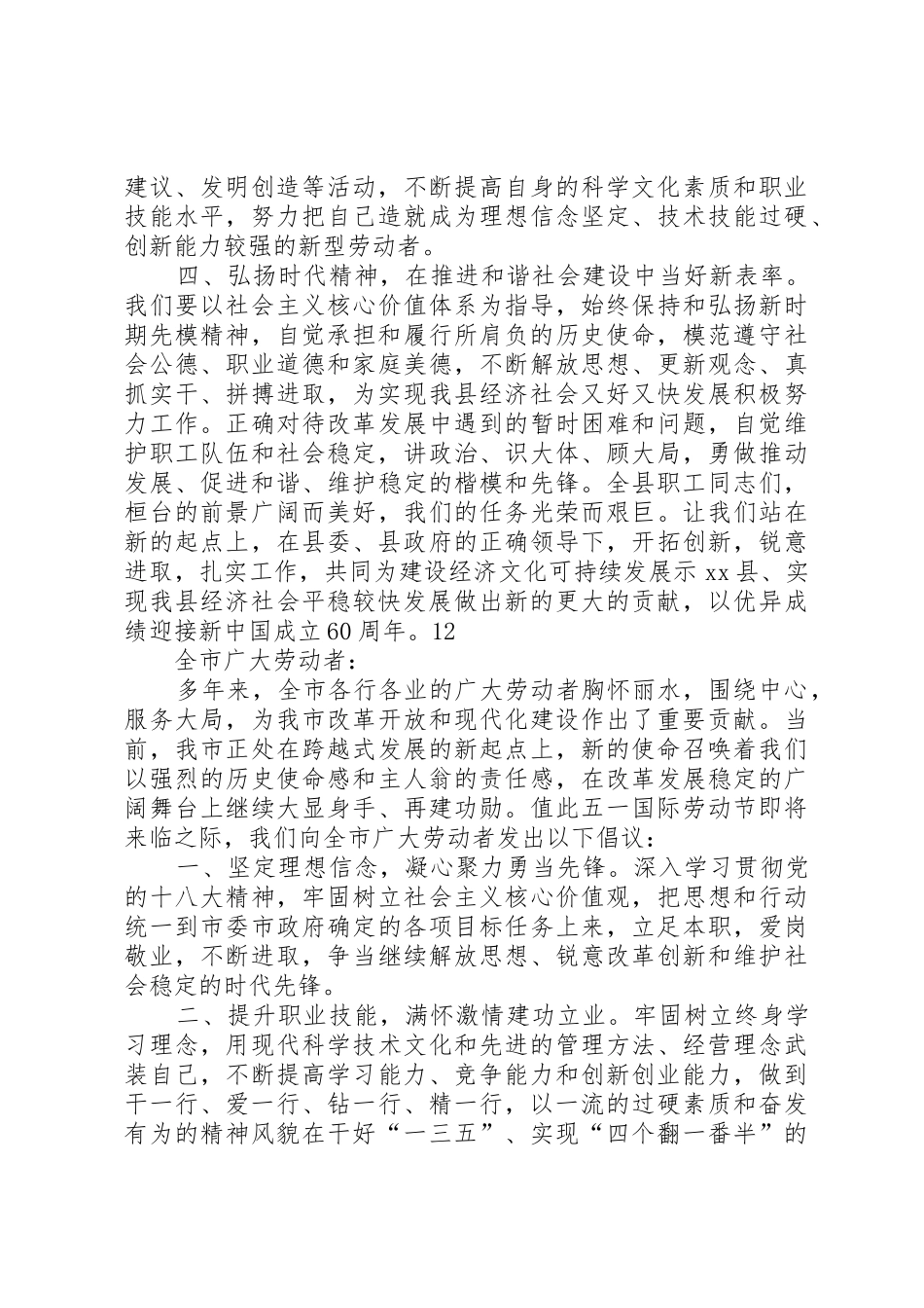 五一劳动节倡议书范文_1_第2页