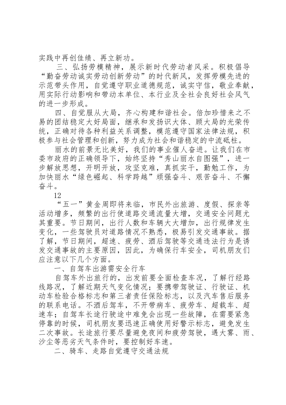 五一劳动节倡议书范文_1_第3页