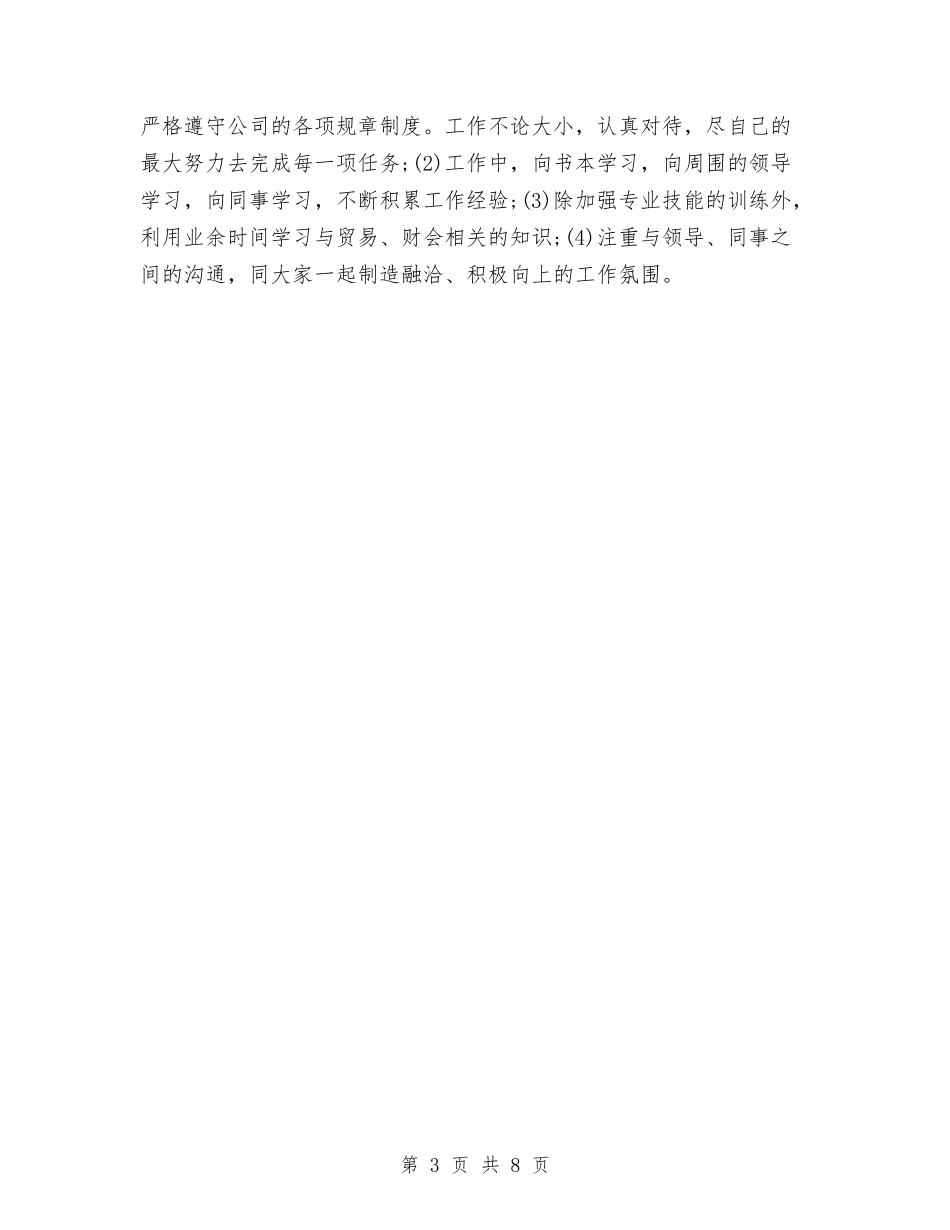 -公司个人半年工作总结与《党政领导干部选拔任用工作条例》贯彻执行总结汇编_第3页