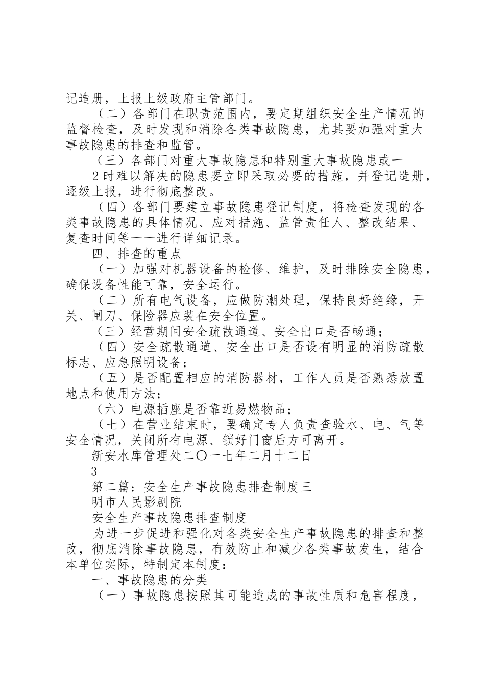 安全生产事故隐患排查管理规章制度_第2页