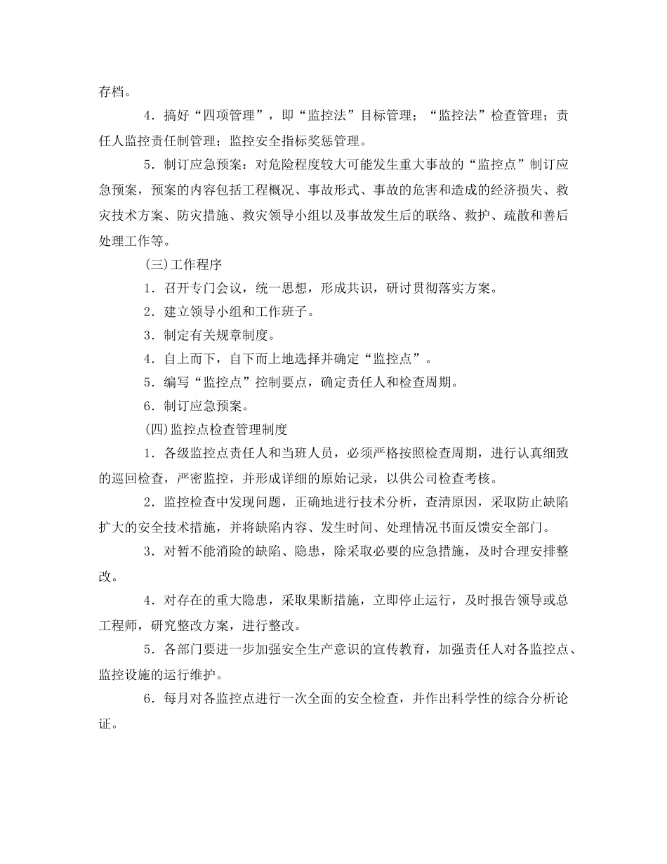 《安全管理制度》之工程隐患监控与管理制度 _第2页
