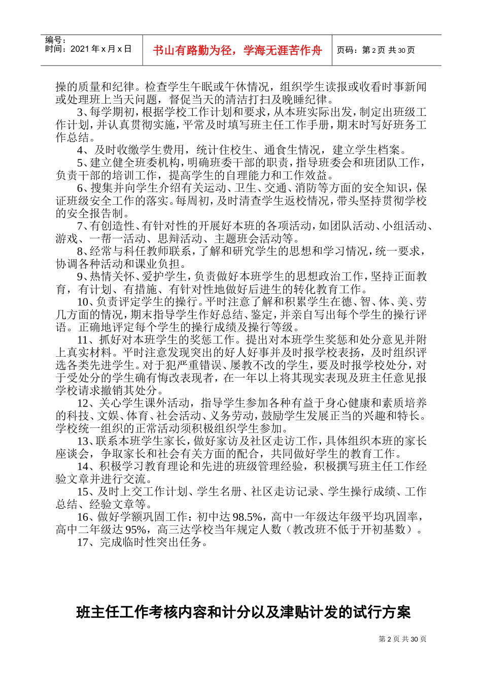 某某中学班主任工作手册_第2页