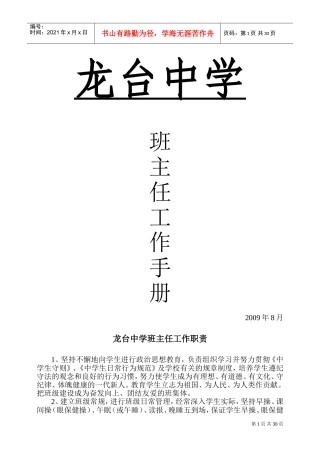 某某中学班主任工作手册