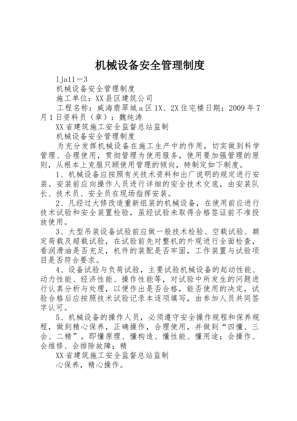 机械设备安全管理规章制度 (3)_第1页