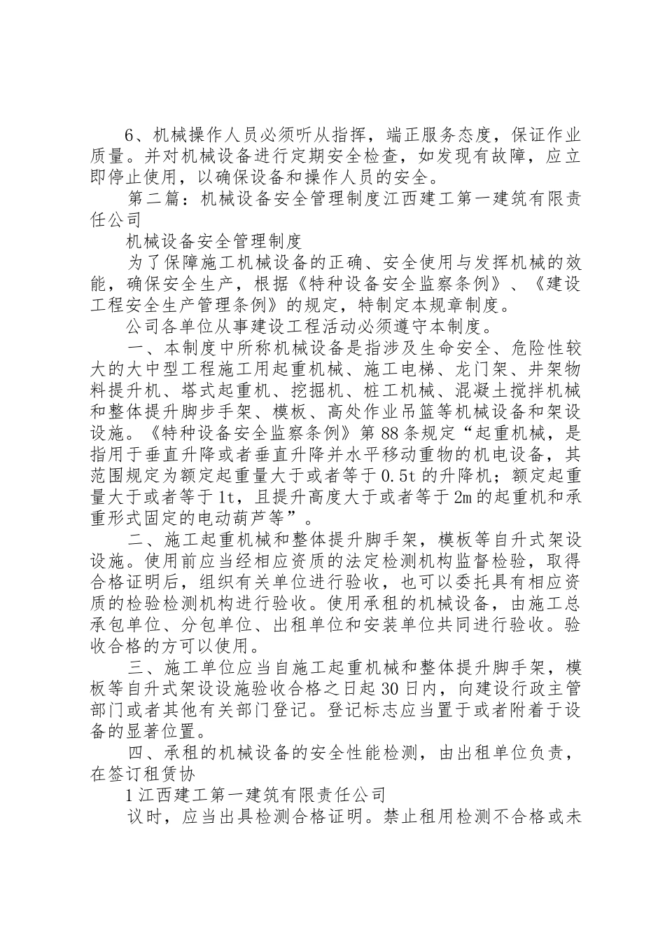 机械设备安全管理规章制度 (3)_第2页